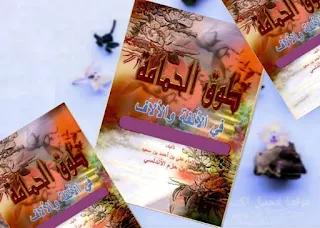 تحميل كتاب طوق الحمامة في الألفة والألاف pdf تأليف علي بن حزم الأندلسي