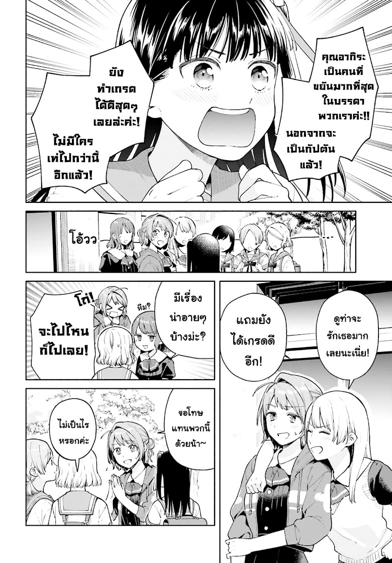 Goukaku no Tame no! Yasashii Sankaku Kankei Nyuumon - หน้า 19