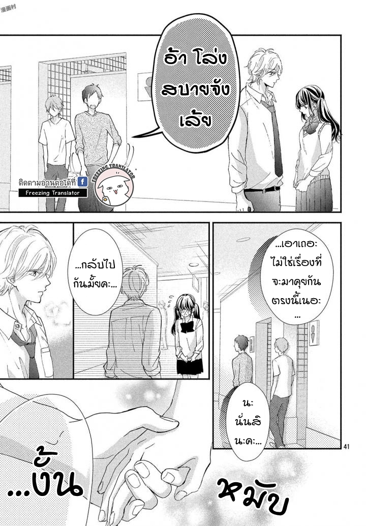 Asahi-senpai no Okiniiri - หน้า 40