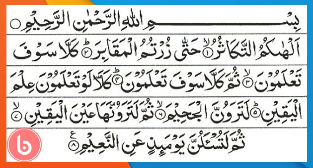 Isi Kandungan Surah at-Takatsur Ayat 1-8