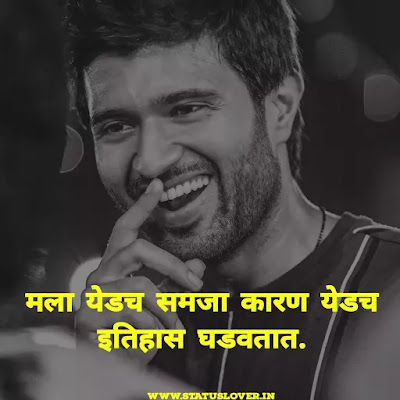 attitude status Marathi