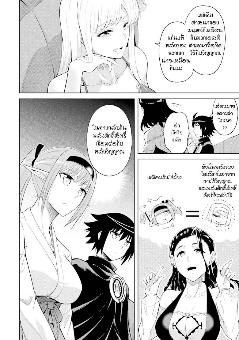 Tono no Kanri o Shite Miyou - หน้า 30