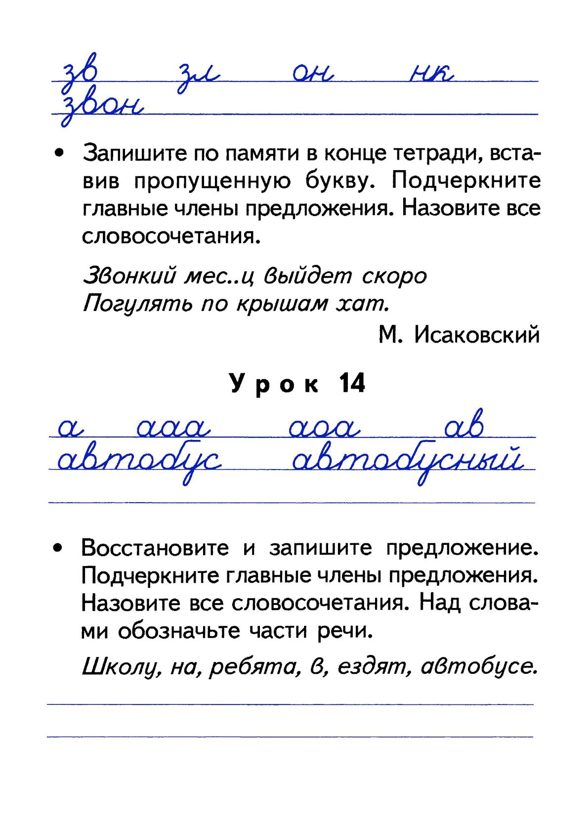 Тетрадь по чистописанию - 3 класс