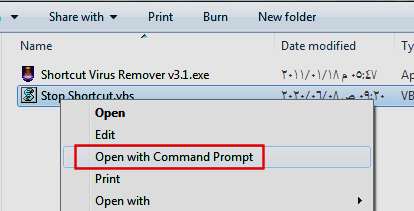  أداة Shortcut Virus Remover v3.1 Image3