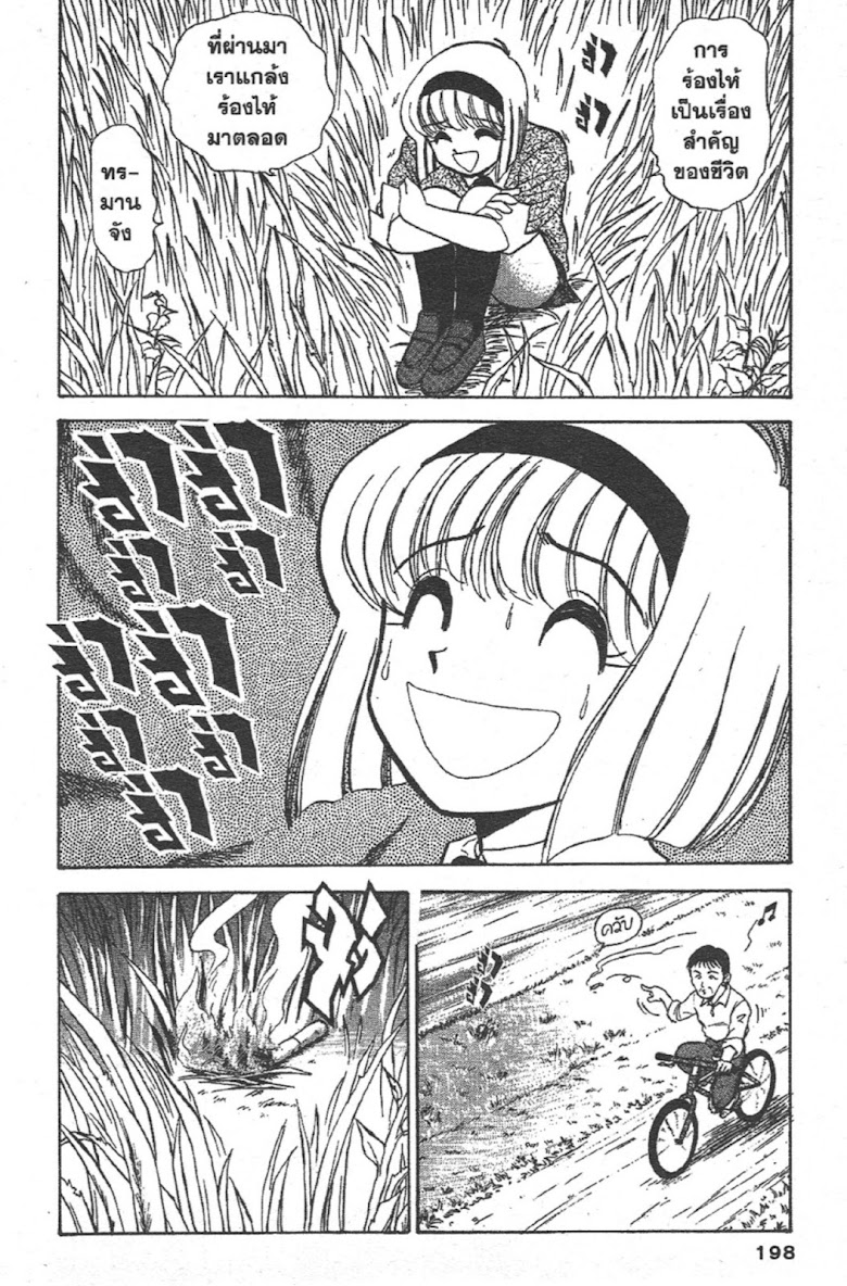 Jigoku Sensei Nube - หน้า 194