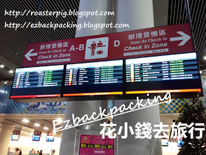 亞洲航空評價+AirAsia Fly Thru:澳門-曼谷FD767 今次背包豬四人的緬甸泰國自由行,在澳門機場乘搭 亞洲航空 前往曼谷在廊曼機場進行 中轉 ,然後再轉機前往緬甸仰光。 上次背包豬的釜山賞櫻之旅也是利用澳門機場, 所以今次也算駕輕就熟。 亞洲航空的官網註明國際線航班的櫃位開放時間,是在起飛前三個小時開始,可是今次背包豬在澳門機場...