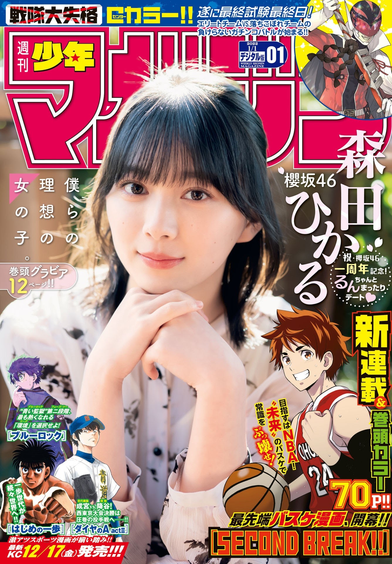 Hikaru Morita 森田ひかる, Shonen Magazine 2022 No.01 (週刊少年マガジン 2022年1号)