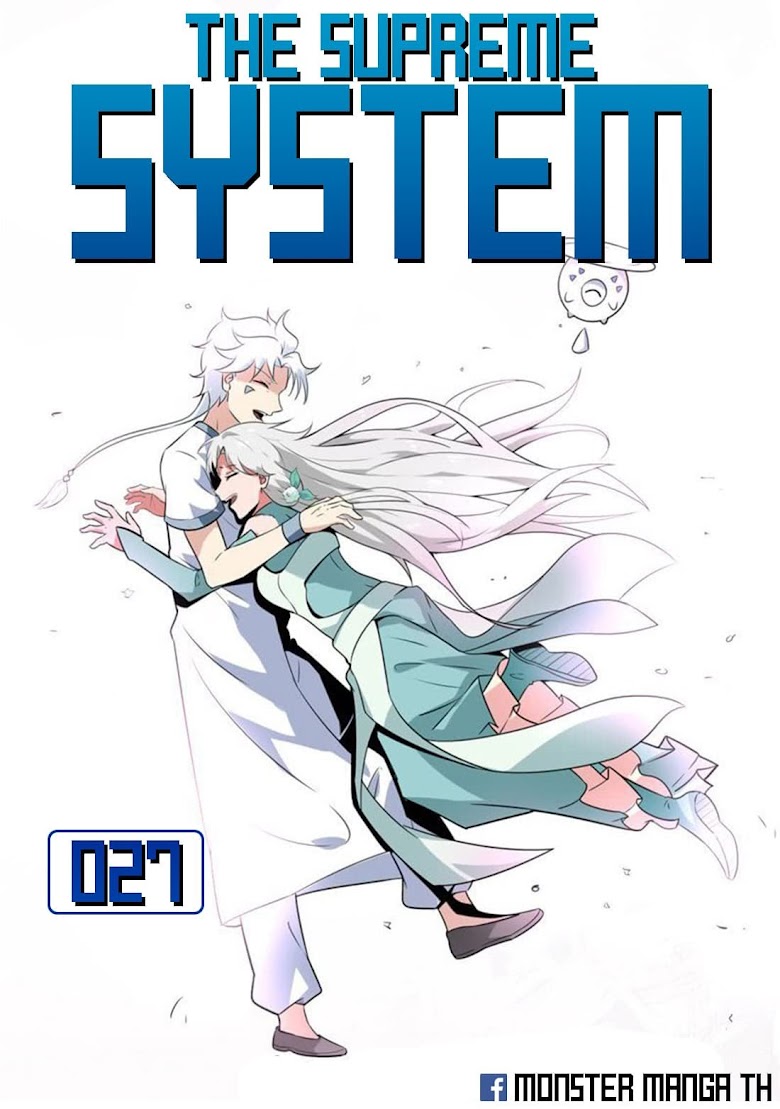 The Supreme System - หน้า 1