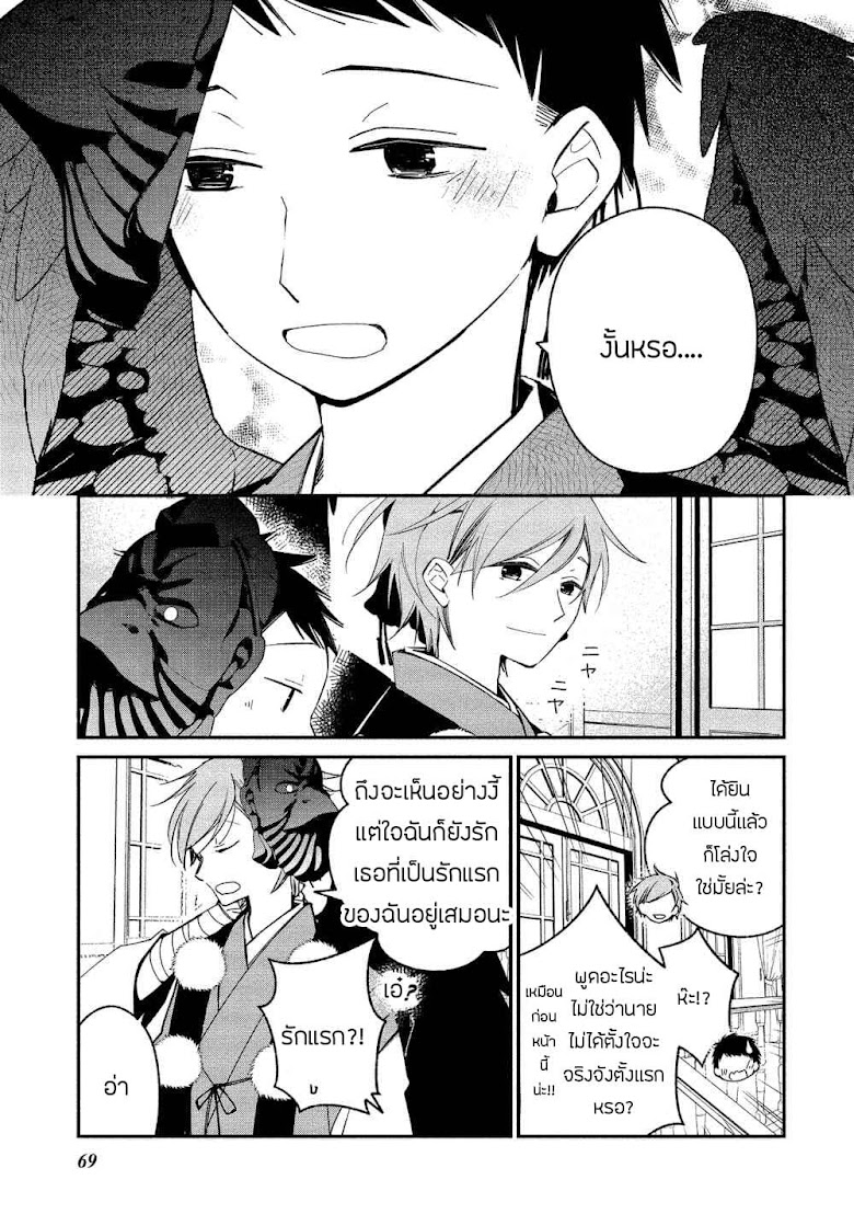 Koibito wa Oni no Hime - หน้า 17