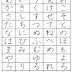 Belajar Membaca Huruf Hiragana