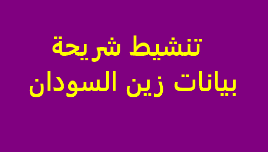 معرفة المتبقي من شريحة البيانات Mtn السودان