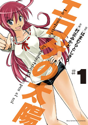 エロゲの太陽 raw zip dl