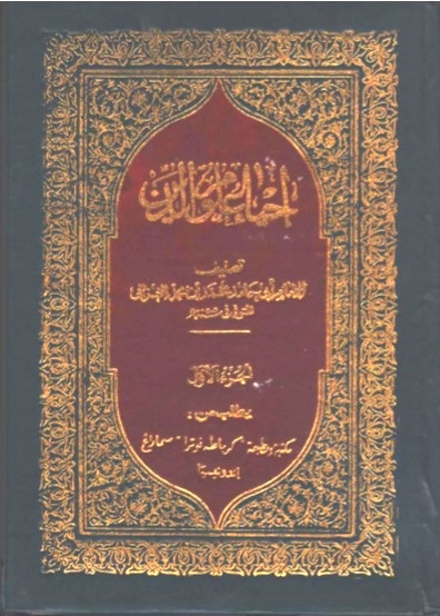 Download Kitab Ihya Ulumuddin Karya Imam Al Ghazali PDF