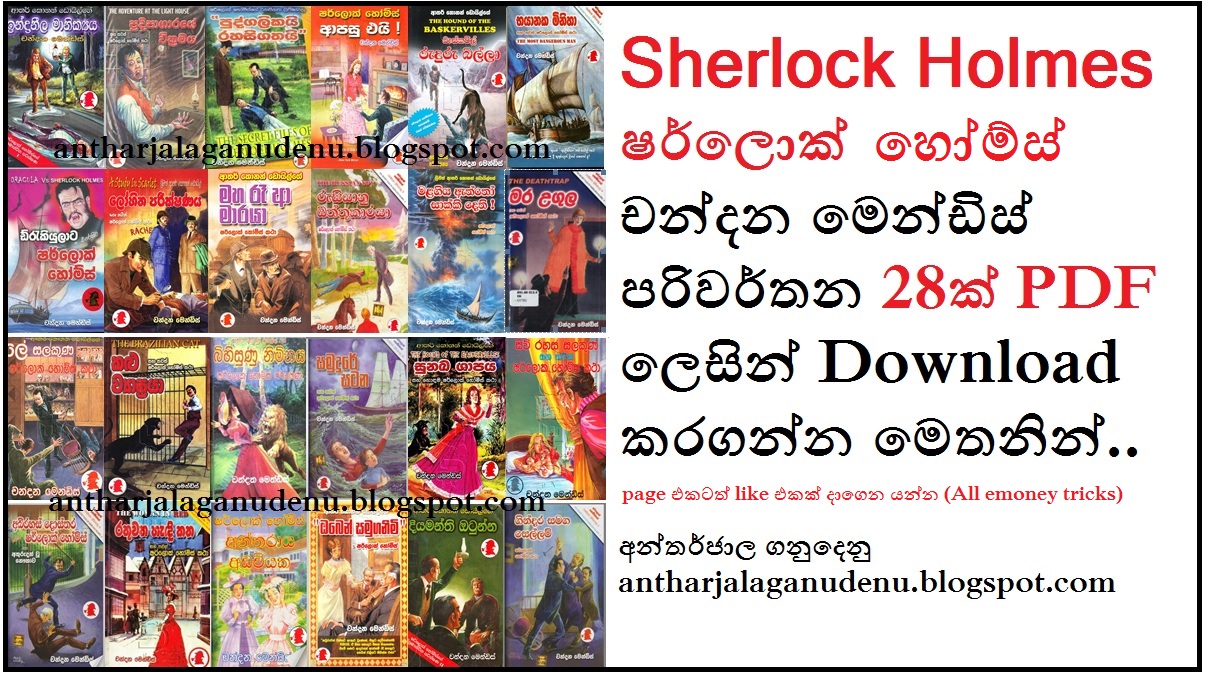 sherlock holmes sinhala mp3 free download