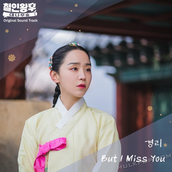 KYUNGRI (9MUSES) – Mr. Queen : Bamboo Forest OST