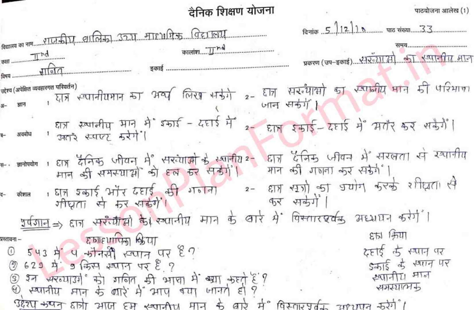 Deled Maths Lesson Plan | Place Value | Hindi