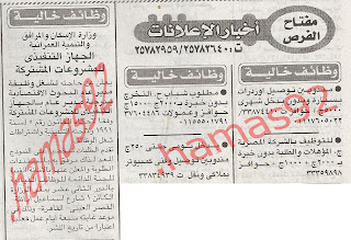 وظائف خالية من جريدة الاخبار الاحد 22\4\2012