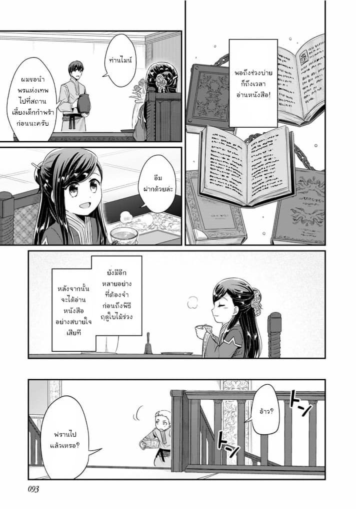 Honzuki no Gekokujou: Part 2 - หน้า 3