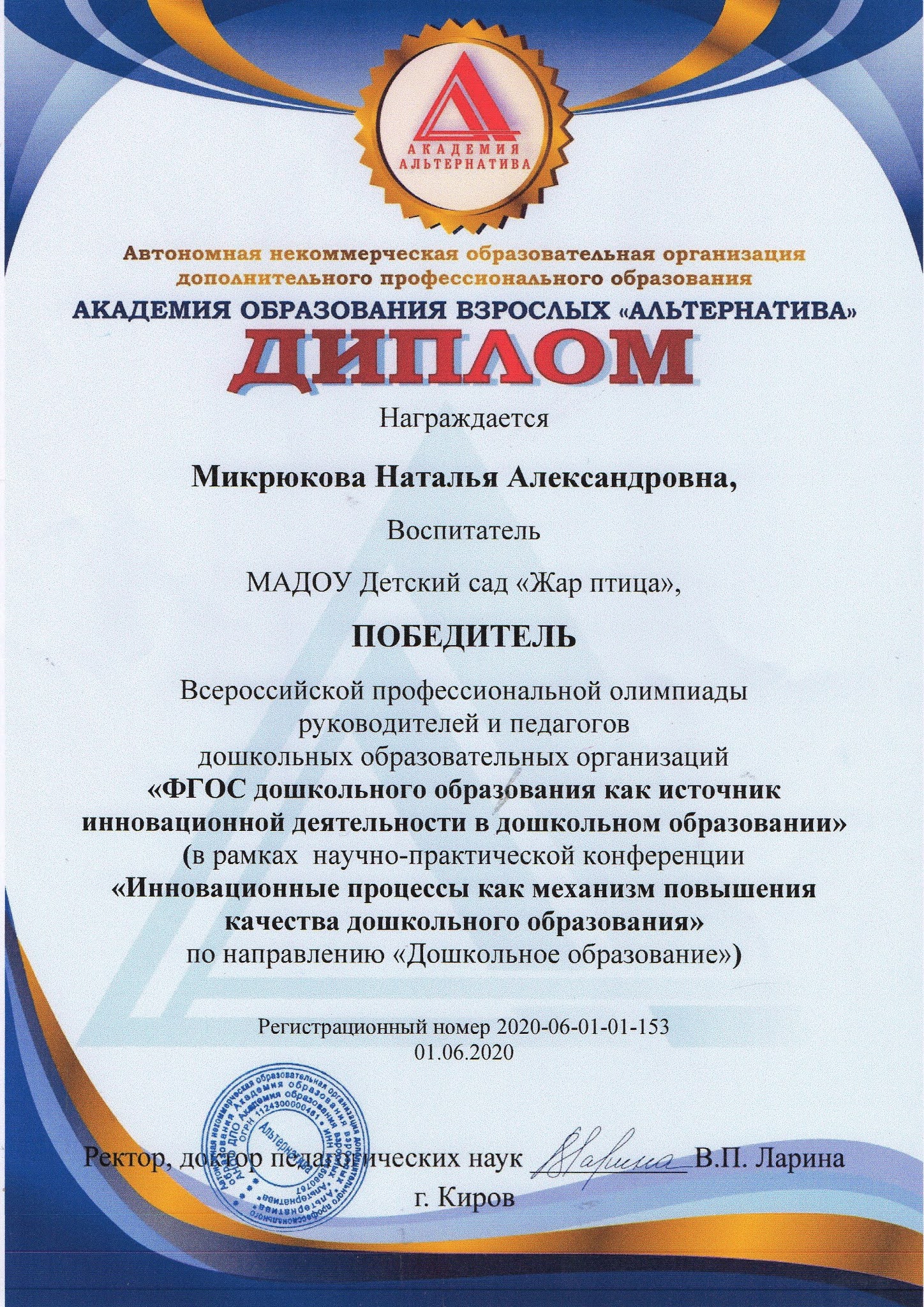 всероссийские профессиональные олимпиады для учителей. повышение квалификации учителей музыки. академия взрослых альтернатива. академия взрослых альтернатива. свидетельство семинар.