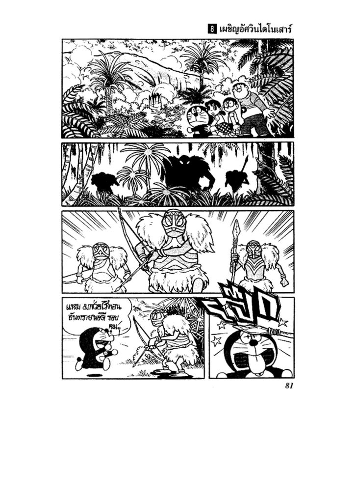 Doraemon ชุดพิเศษ - หน้า 81
