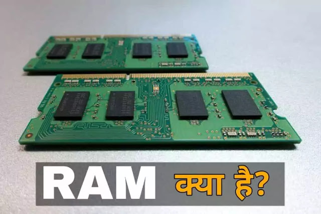 what is RAM in Hindi