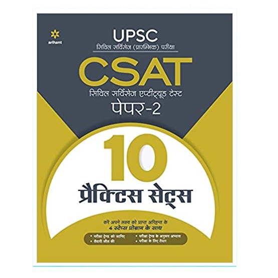 upsc csat paper upsc csat paper