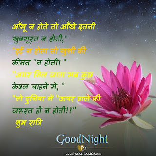 T-80 Good night whatsapp status, shayari, sms,2021| good night status in hindi images status