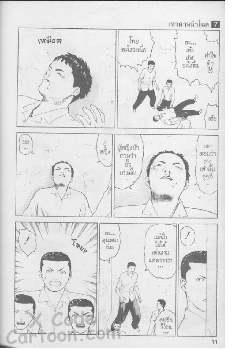 Angel Densetsu - หน้า 5