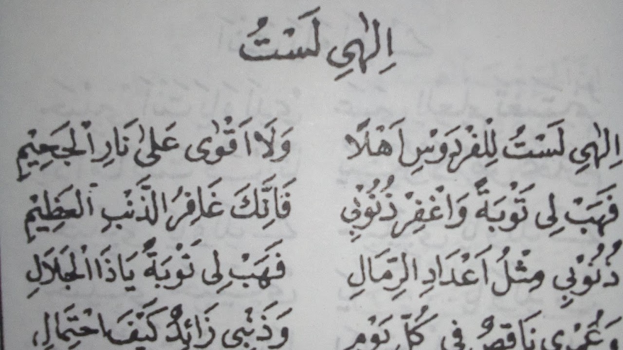 Lirik Lagu Sholawat Ilahilas Tulil Firdaus