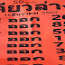 หวยเดียวล่าง งวด16/12/62
