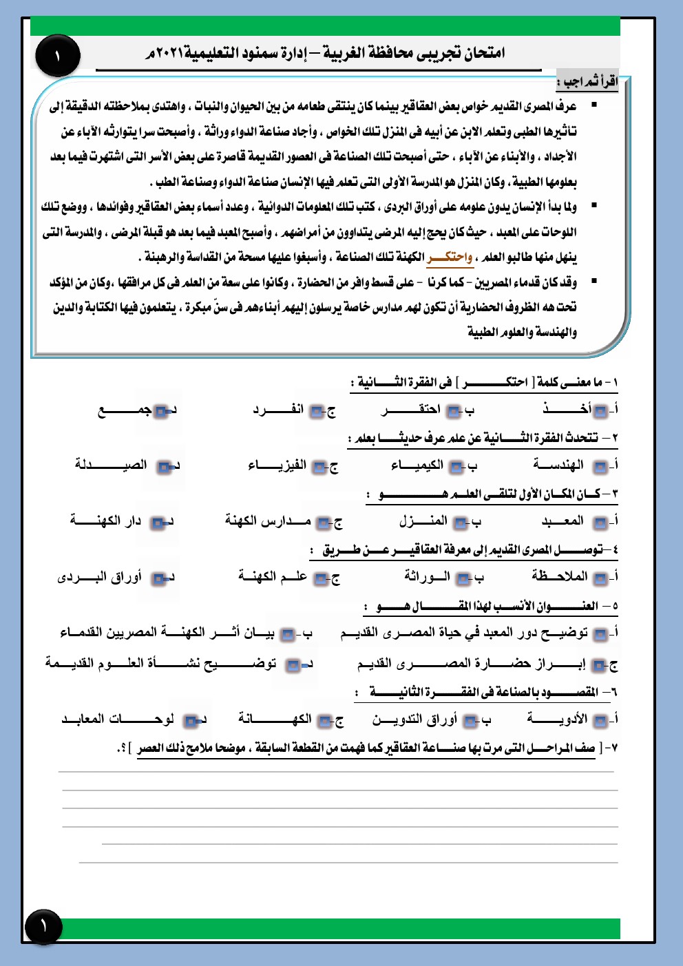 البوكليت الاول لغة عربية للصف الثالث الثانوى نظام جديد 2021
