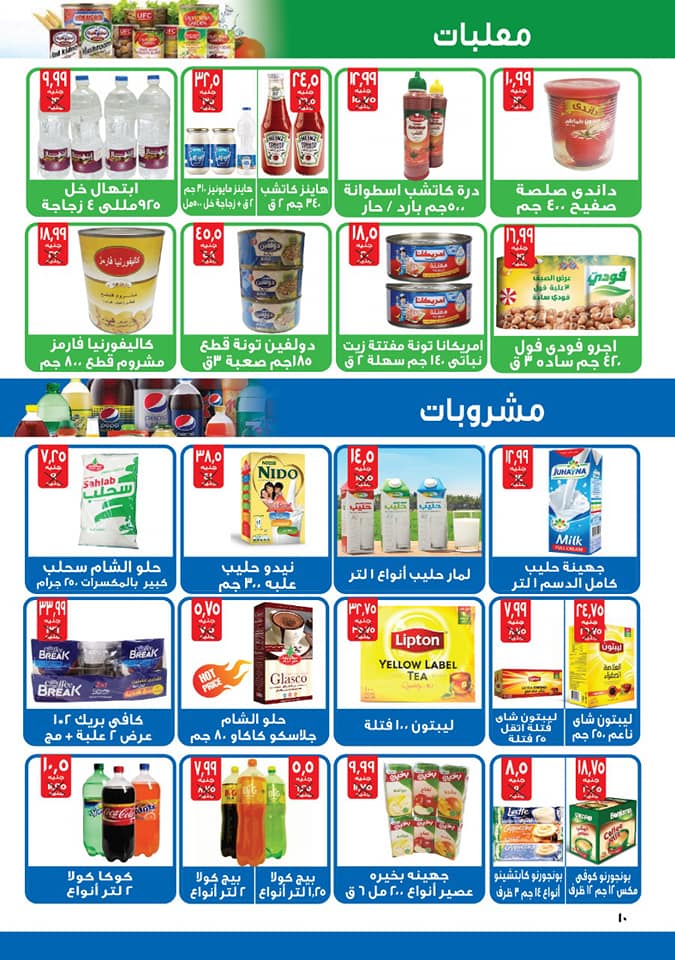 عروض هايبر المنصورة شبرا مصر من 7 مارس حتى 24 مارس 2019 عيد الام عروض هايبر المنصورة شبرا مصر من 7 مارس حتى 24 مارس 2019 عيد الام