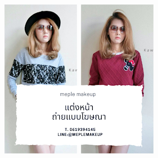 รับแต่งหน้า, รับแต่งหน้าเจ้าสาว, งานแต่งงาน, แบบทรงผม , แบบแต่งหน้า