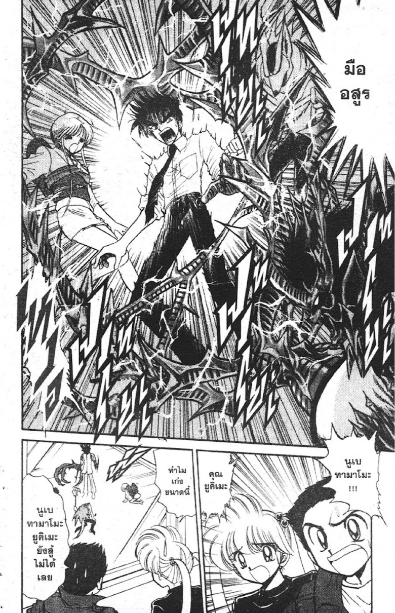 Jigoku Sensei Nube - หน้า 28