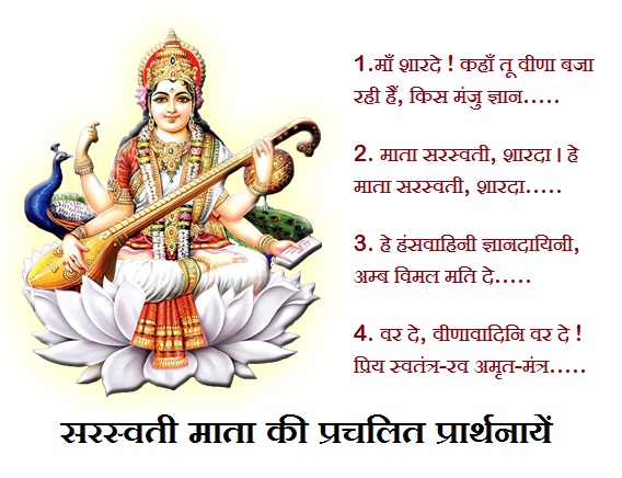 saraswati vandana in hindi lyrics