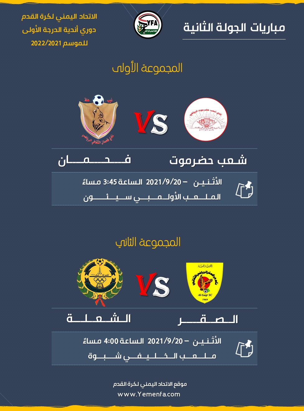 غداً..شعب حضرموت الطامح يلتقي فحمان (الجامح)..والصقر الفائز ينتظر الشعلة  الغائب !