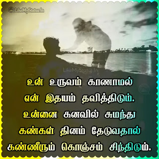 Sad Tamil Love Status