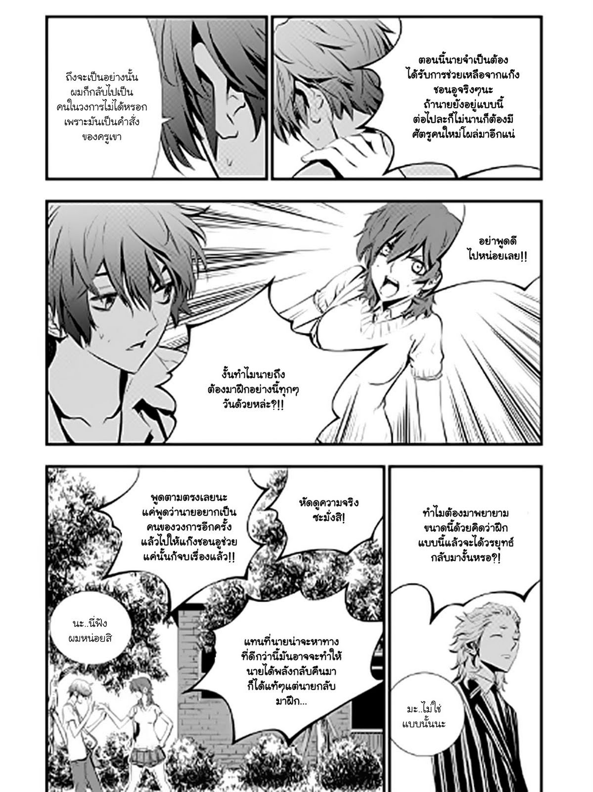 อ่านการ์ตูน The Breaker New Waves 11 ภาพที่ 12