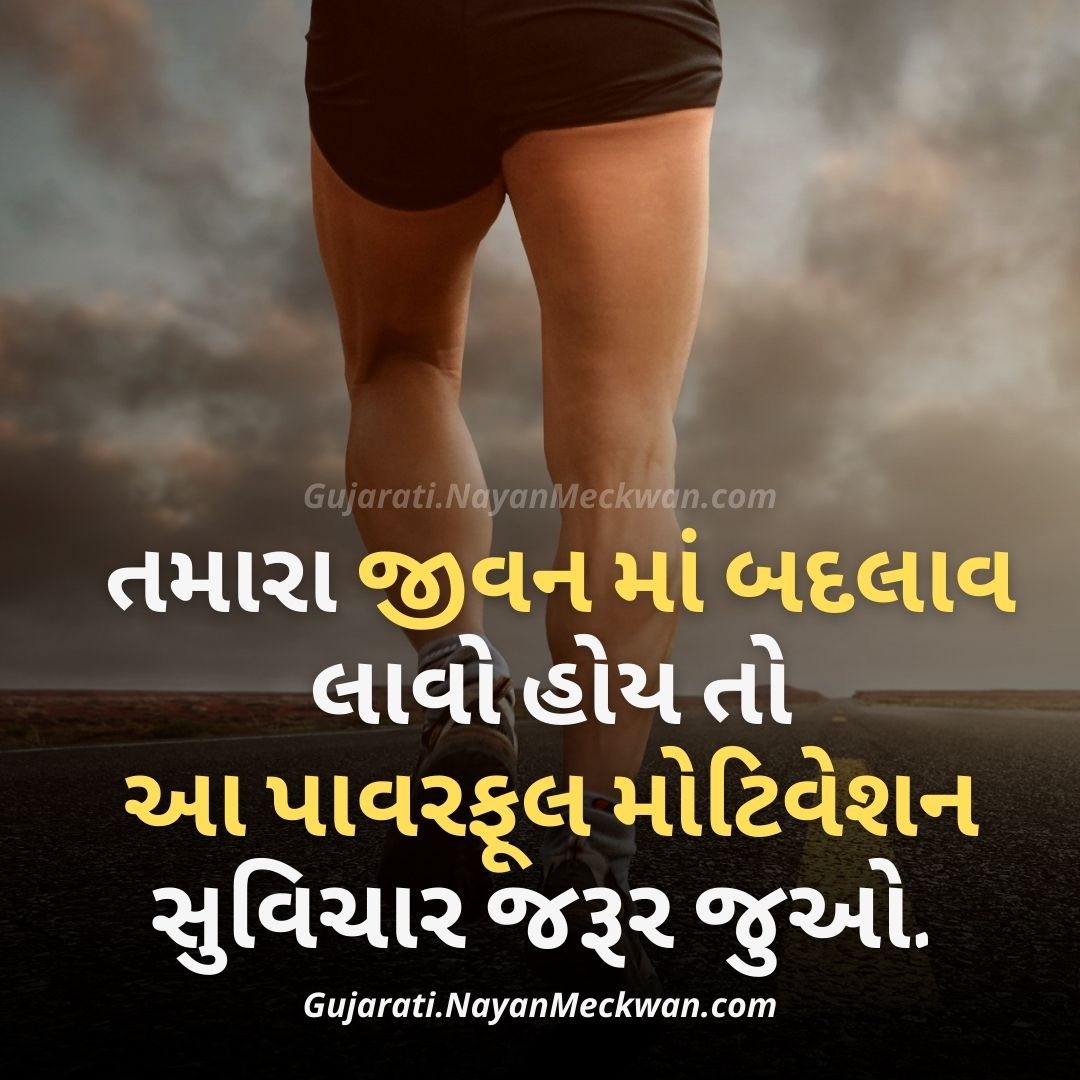 Motivational Quotes Gujarati – Greatbid