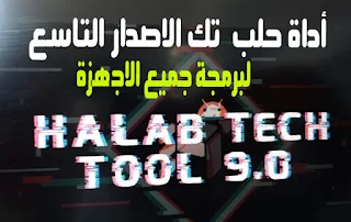 HalabTech Tool 0.9