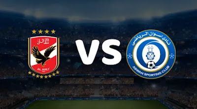 موعد مباراة الأهلي واسوان يلا لايف اليوم الجمعة في الدوري المصري الممتاز 27 أغسطس