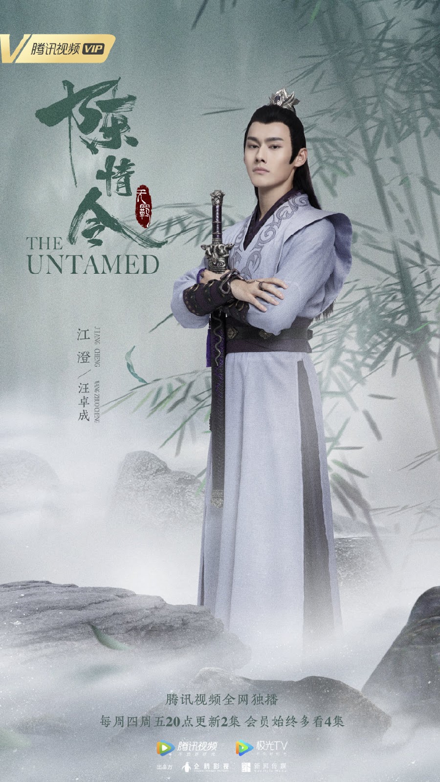 The Untamed (2019) | DramaPanda