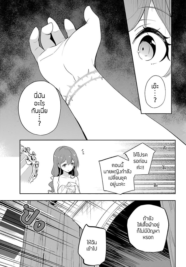 Chichi wa Eiyuu, Haha wa Seirei, Musume no Watashi wa Tenseisha - หน้า 13