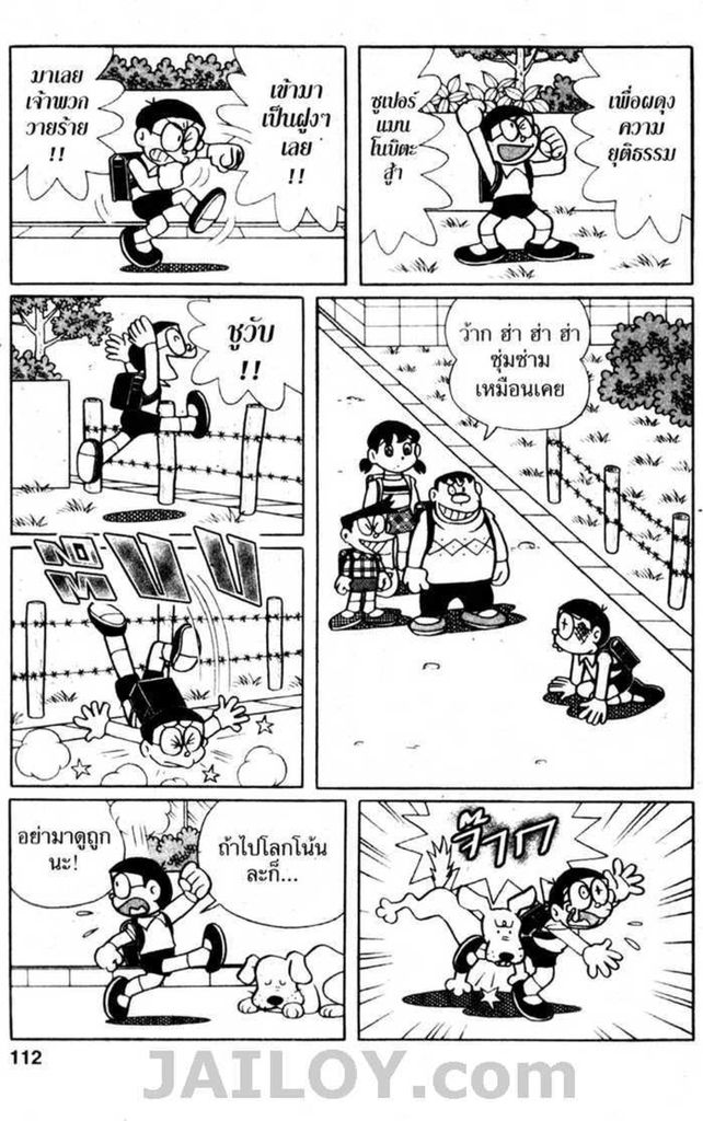 Doraemon - หน้า 111