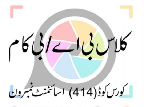 aiou-solved-assignments-ba-code-414