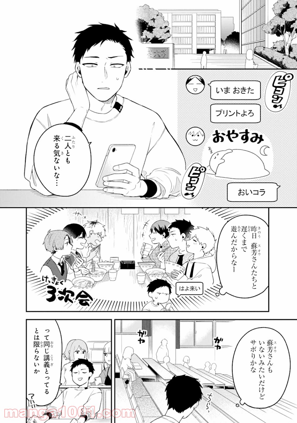 合コンに行ったら女がいなかった話 - Raw 【第3話】 - Manga1000.com