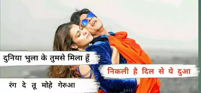 rang de tu mohe gerua song lyrics hindi/english