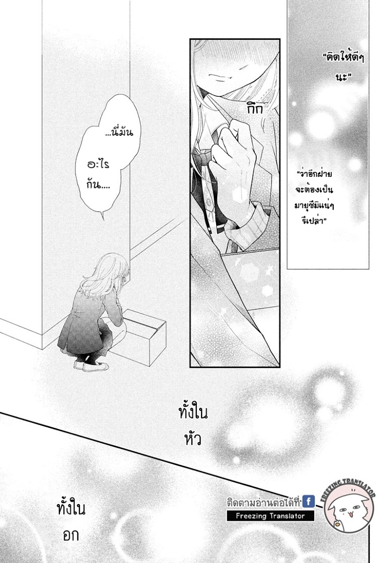 Fukaku ni mo Kyun to Kita - หน้า 15