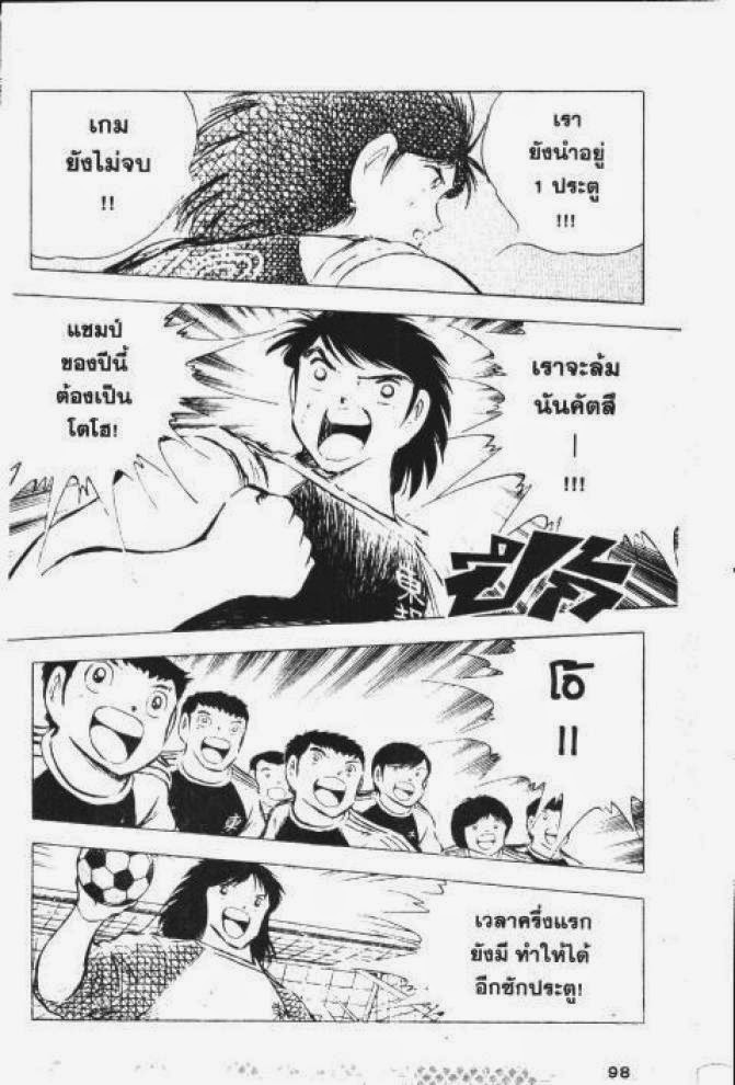 Captain Tsubasa - หน้า 92