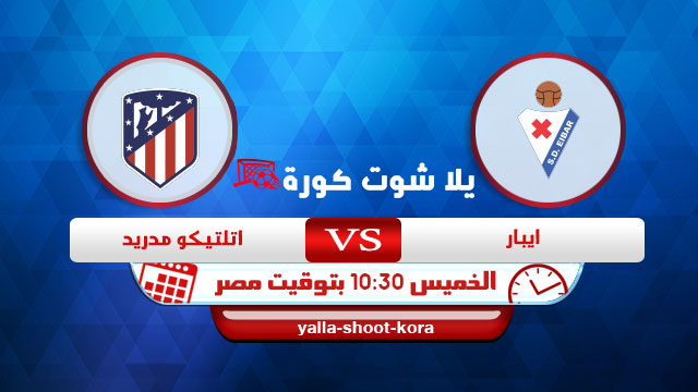 نتيجة مباراة ايبار واتليتكو مدريد اليوم 21-01-2021 الدوري الاسباني نتيجة مباراة ايبار واتليتكو مدريد اليوم 21-01-2021 الدوري الاسباني